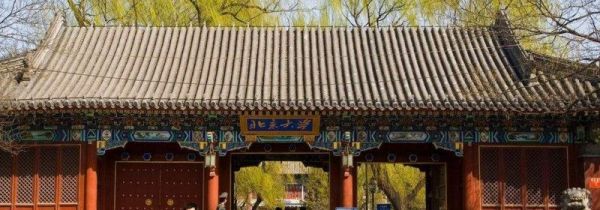 北京大学什么时候成立