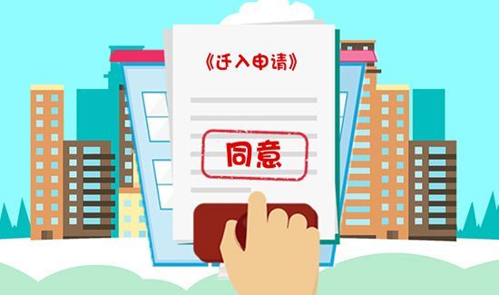 转户口需要哪些手续