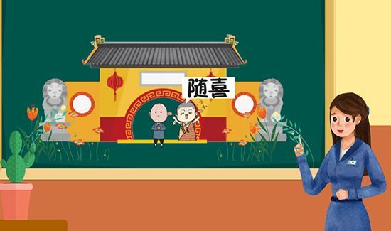 随遇而安是什么意思
