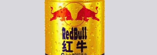 红牛和燃力士的区别