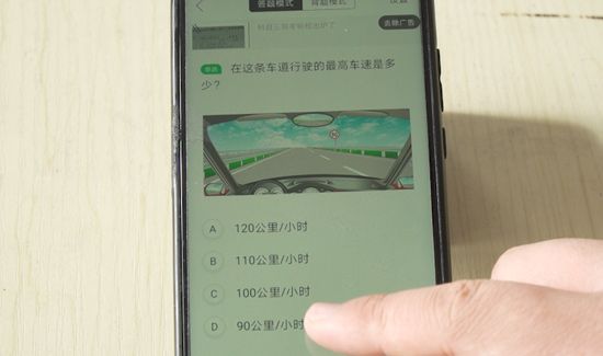 科目一考试技巧