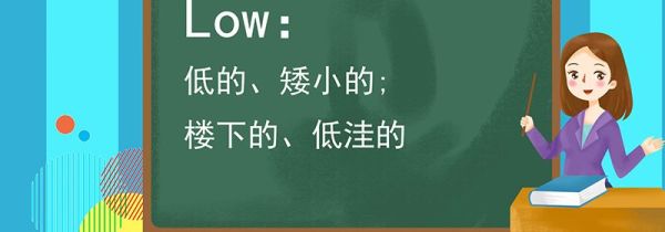 low是什么意思