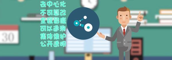 区块链到底是啥