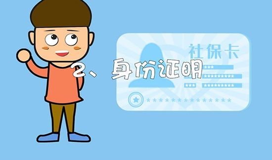 社会保障卡有什么用