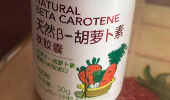 胡萝卜素能长期吃吗