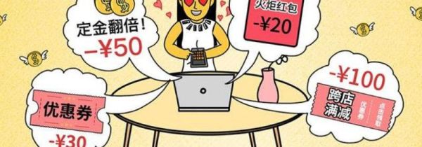 双11定金什么意思