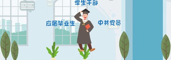 选调生和公务员的区别