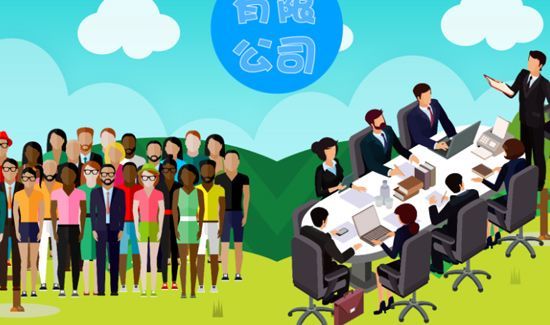 有限公司和有限责任公司的区别