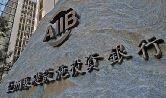 aiib是哪个组织的简称