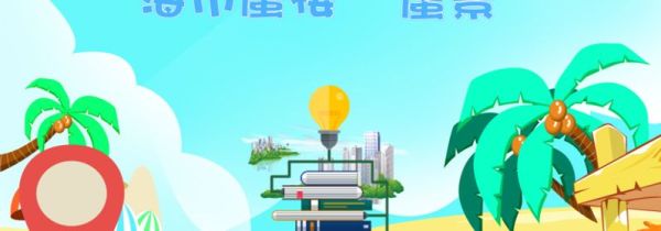 海市蜃楼形成的原因