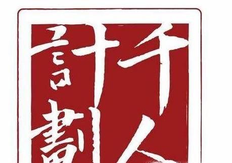 青年千人计划是什么