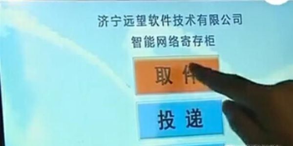 如何用小区里的易邮柜包裹箱取包裹