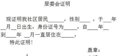 居委会证明怎么写？