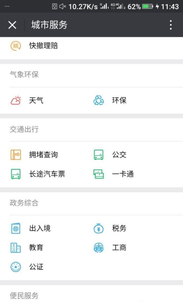 如何网上预约办理护照（上海市）