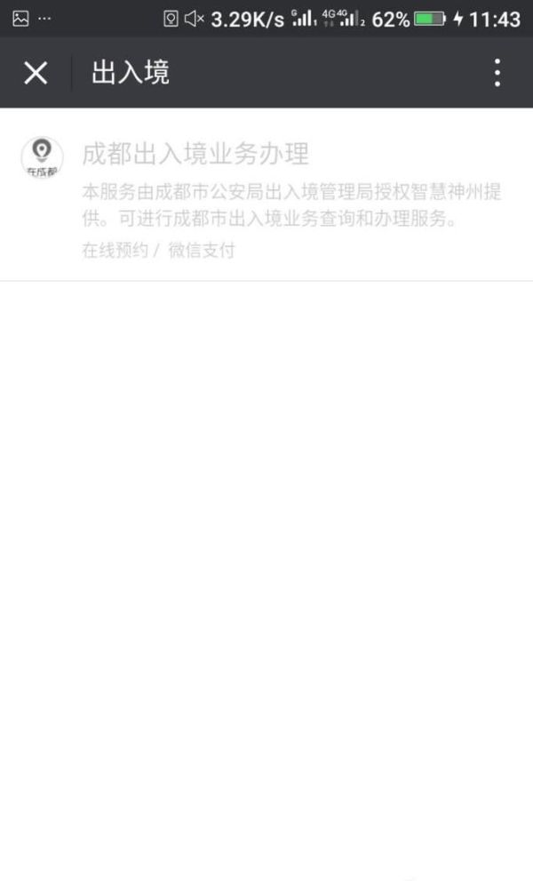 如何网上预约办理护照（上海市）