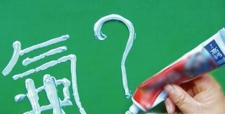 使用含氟牙膏好吗？