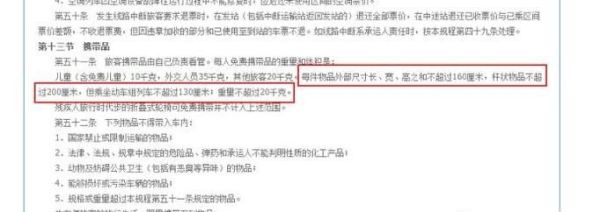 火车行李箱最大尺寸限制协是多少？