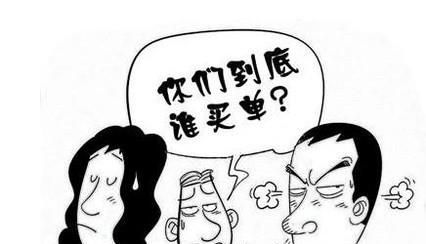 怎样从付账方式看男女关系