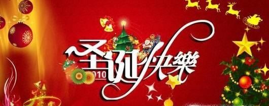 最令人心动的圣诞节祝福