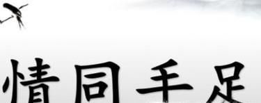 形容女孩子友谊的成语