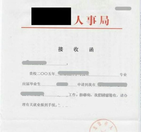 怎么开调档函（商调函）？