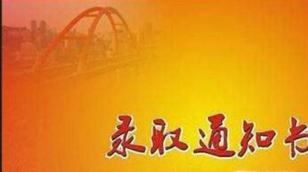 怎么开调档函（商调函）？