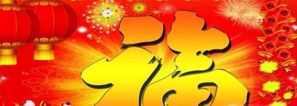 新的一年怎么祝福别人