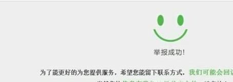 怎样有效举报骚扰电话