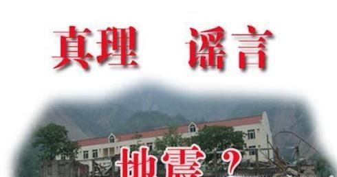 如何识别地震谣言