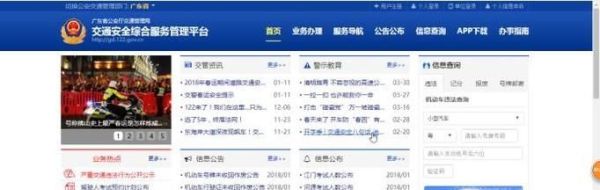 如何查看自己的驾驶证已经扣了(剩余)多少分