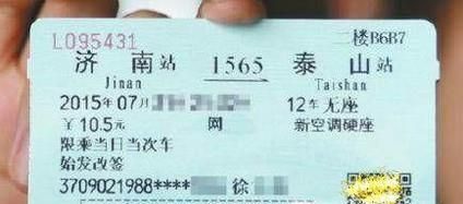 揭秘中国火车票变迁史