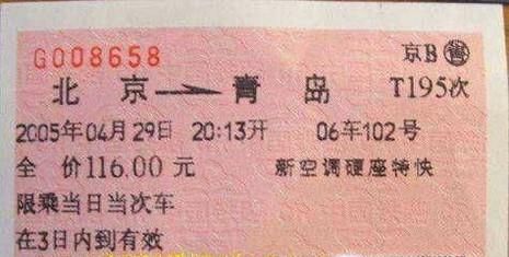 揭秘中国火车票变迁史