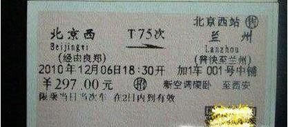 揭秘中国火车票变迁史
