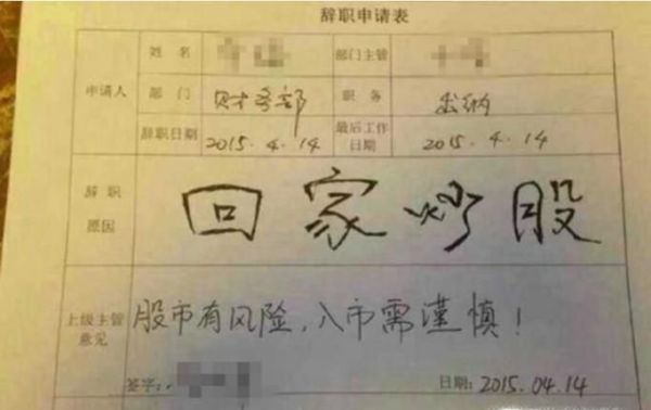 90后有哪些奇葩的辞职理由