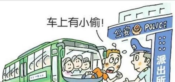 公交车司机常用反扒“暗语”