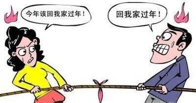 春节世纪难题：过年回娘家还是婆家？