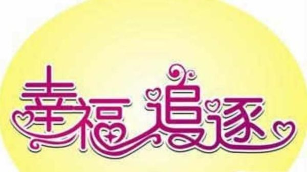 影响人们幸福的因素有哪些