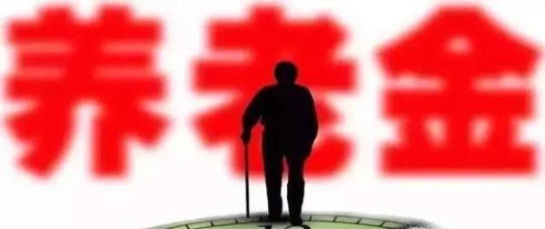 养老保险的三支柱体系是什么