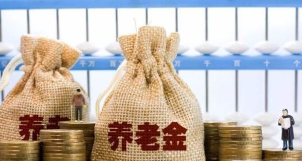 养老保险的三支柱体系是什么