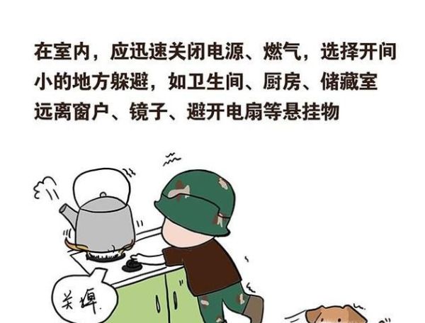 地震来了，该怎样科学自救？