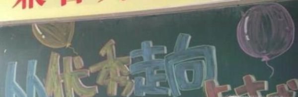 大学班级派对要怎么布置教室