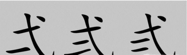 如何写数字大写