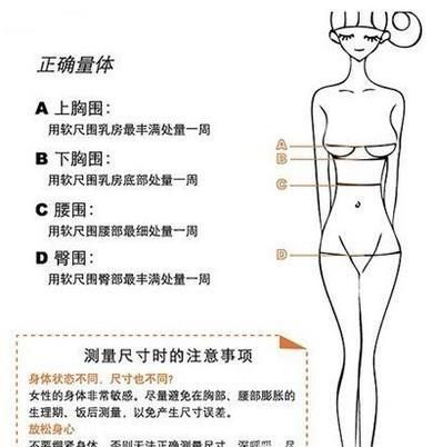 不知道该穿什么尺码的内衣,怎么办?