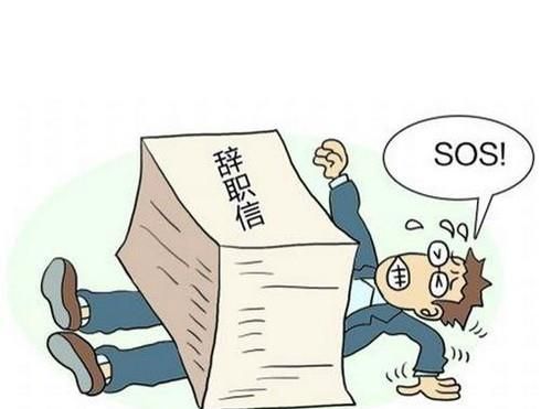 如何应对员工春节后离职