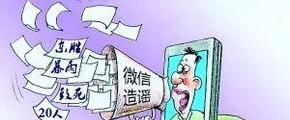 别人造谣你名声怎么办