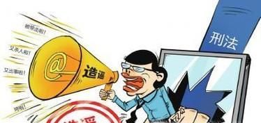 别人造谣你名声怎么办