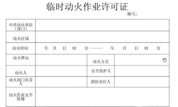 加油站三不动火规定是什么