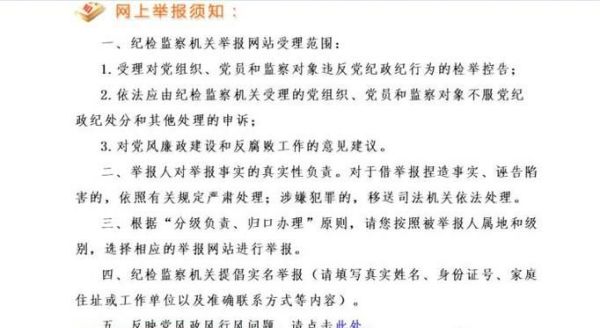 最安全的匿名举报方式