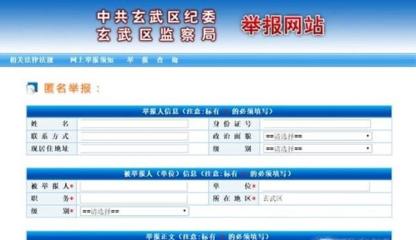 最安全的匿名举报方式