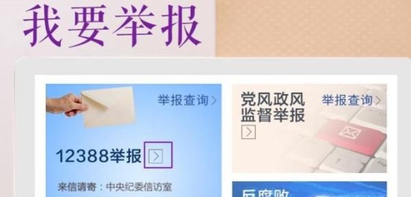 最安全的匿名举报方式